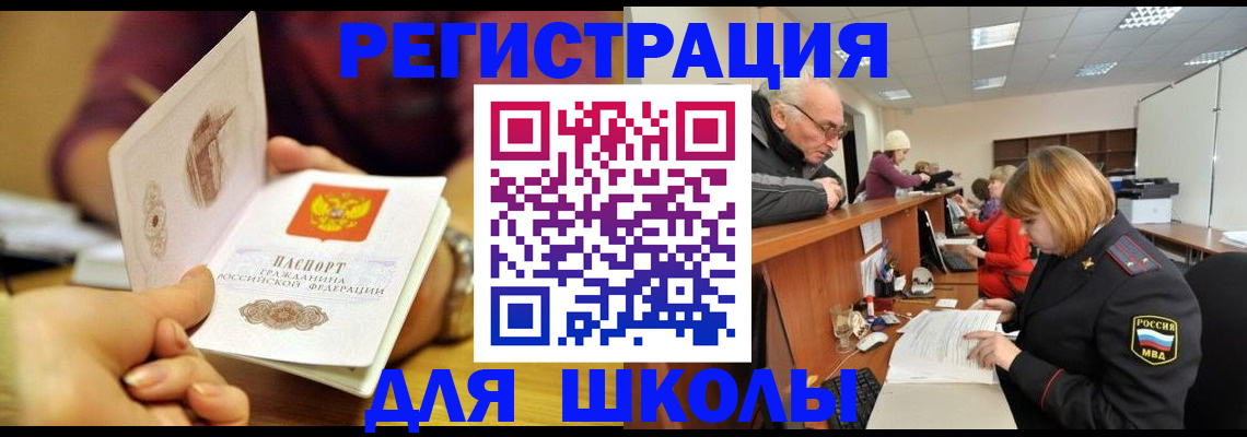 временная прописка в Баймаке